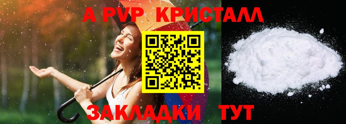 Туапсе  Alpha PVP Crystall  Alfa_PVP  A PVP Соль  Вход с VPN 