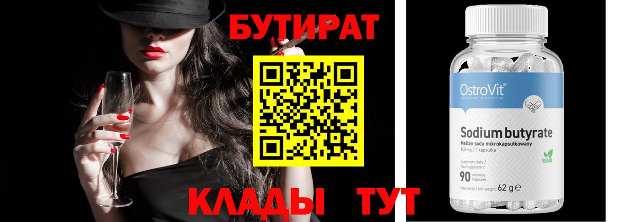 БУТИРАТ буратино Туапсе