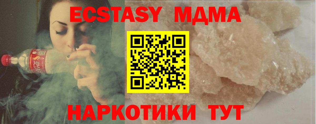 MDMA кристаллы  МДМА  Туапсе  Вход с VPN  MDMA crystal 