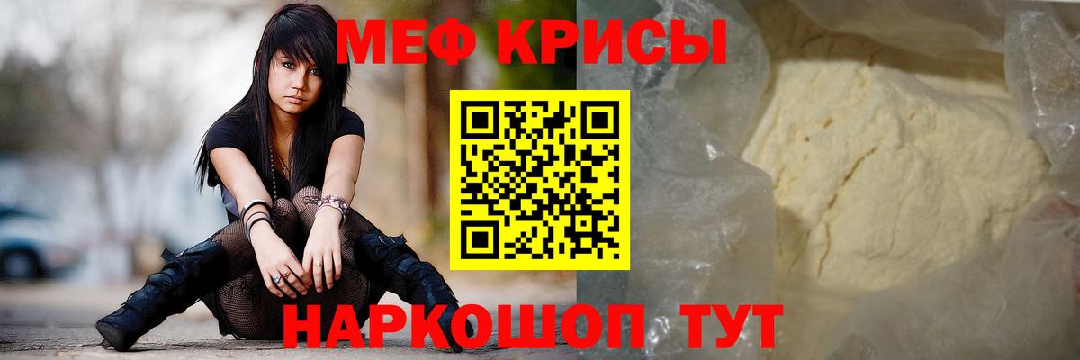 Меф мяу мяу кристаллы Туапсе