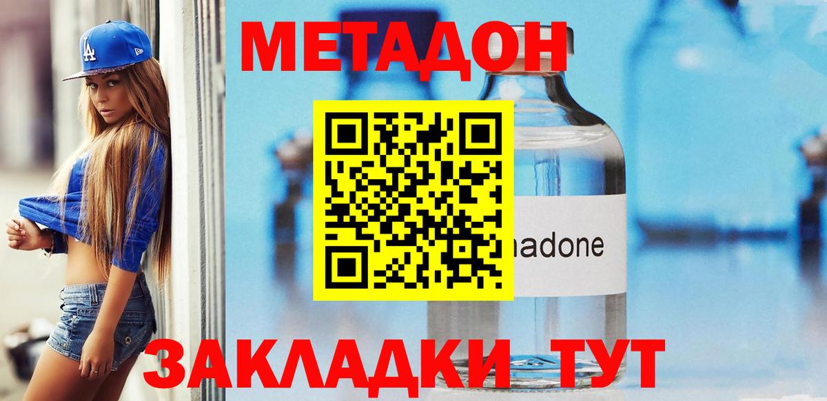 МЕТАДОН methadone Туапсе