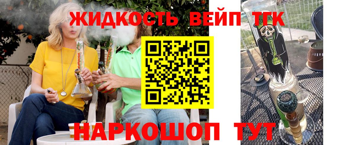 Дистиллят ТГК вейп с тгк Туапсе